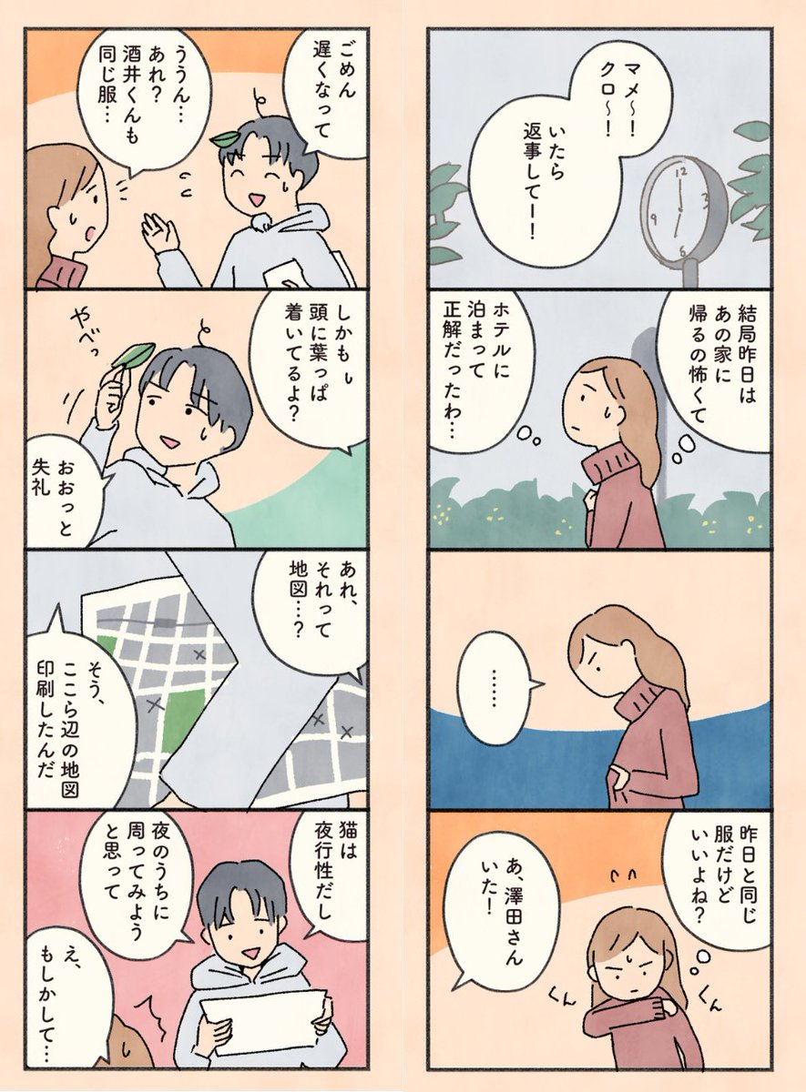 「もしも猫」まとめ読み 第3章(2/12) #漫画がよめるハッシュタグ