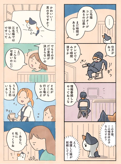 「もしも猫」まとめ読み 第3章(3/12) #漫画がよめるハッシュタグ