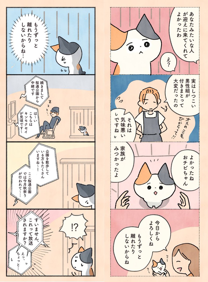 「もしも猫」まとめ読み 第3章(3/12) #漫画がよめるハッシュタグ