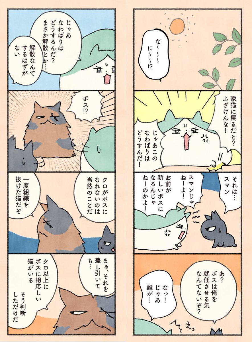 「もしも猫」まとめ読み 第3章(11/12) #漫画がよめるハッシュタグ