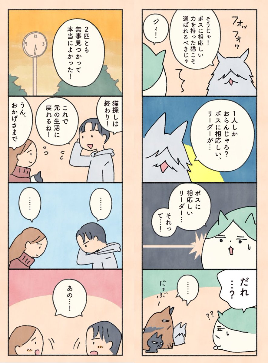 「もしも猫」まとめ読み 第3章(11/12) #漫画がよめるハッシュタグ