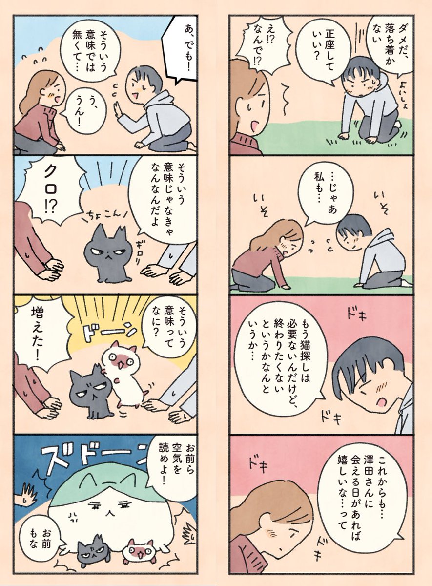 「もしも猫」まとめ読み 第3章(11/12) #漫画がよめるハッシュタグ