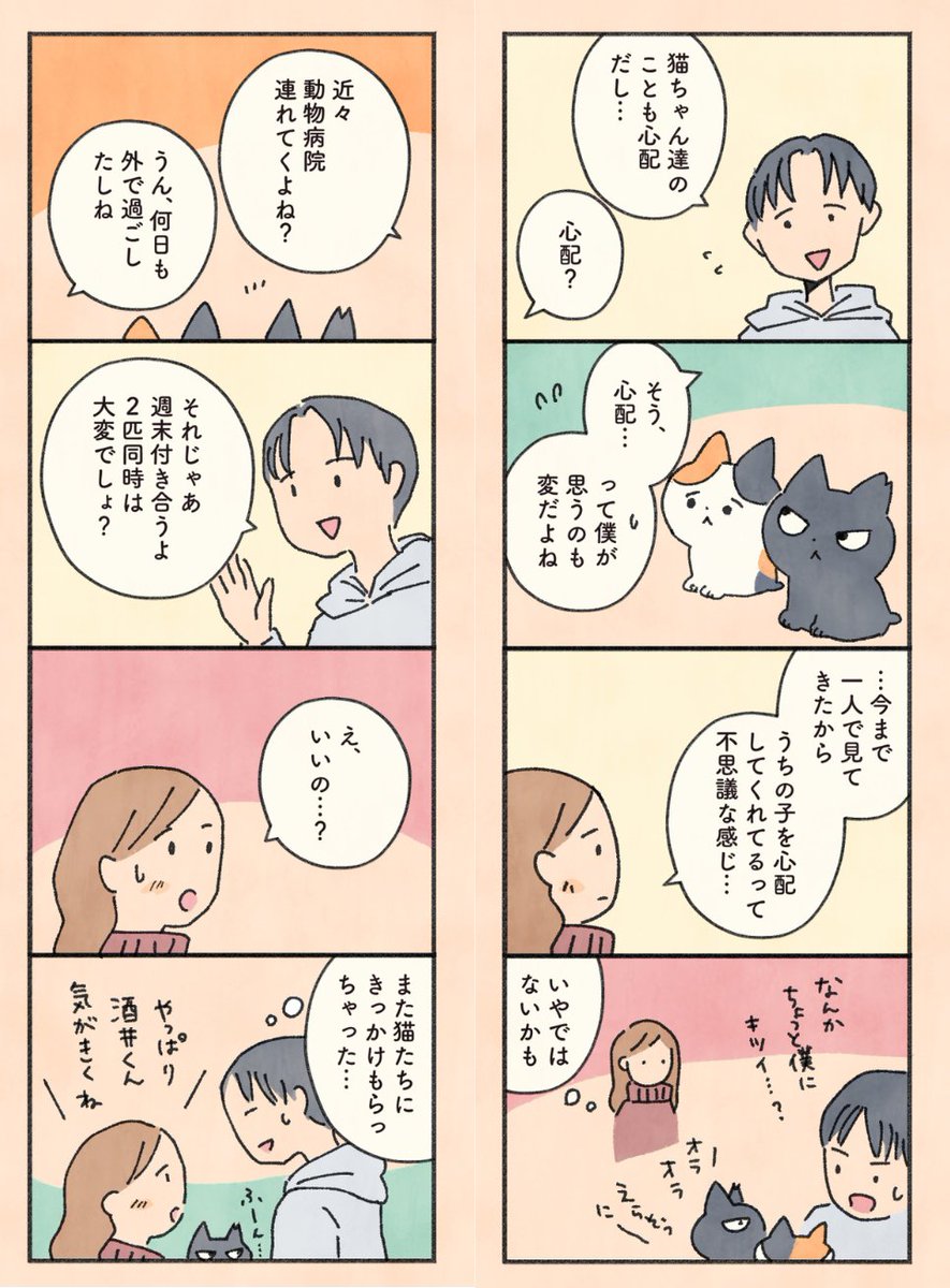 「もしも猫」まとめ読み 第3章(11/12) #漫画がよめるハッシュタグ