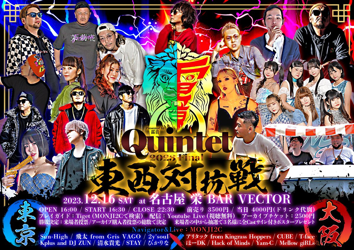 HackofMinds's tweet photo. Quintet 2023 Final -東西対抗戦-
2023/12/16.Sat
at 名古屋 栄 BAR VECTOR
OPEN/START 16:00/16:30
ADV/DOOR 3500円/4000円
配信アーカイブチケット 2500円

#ハクマイ #ワンディッシュ #hack #mind #HackofMinds #massco #cozy #live #rap #sing #dj #hiphop #rnb #pop #reggae #japan #osaka https://t.co/2OGa4IngDe