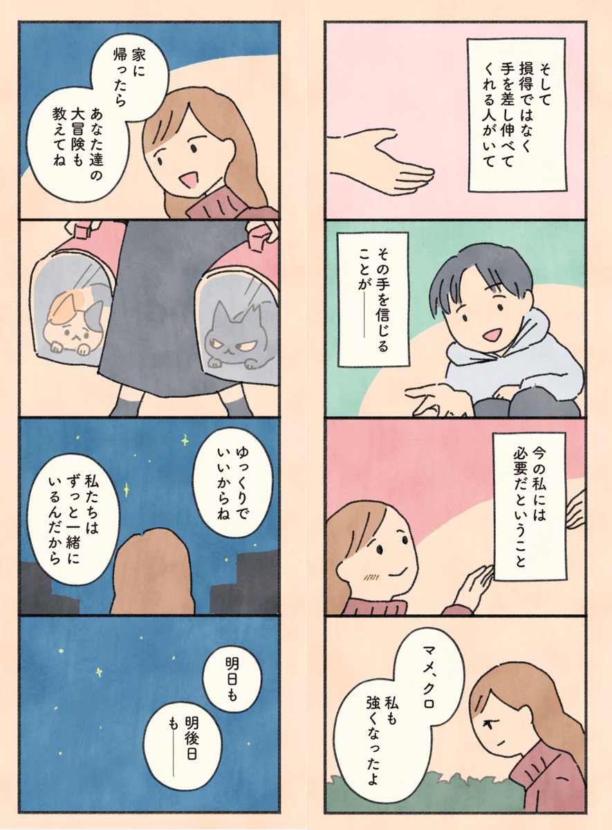 「もしも猫」まとめ読み 第3章(12/12) #漫画がよめるハッシュタグ