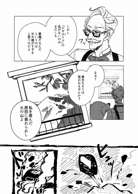 悪魔(?)の老人が犬と探しに行く話(4~7/8) #コミティア146 #COMITIA146 