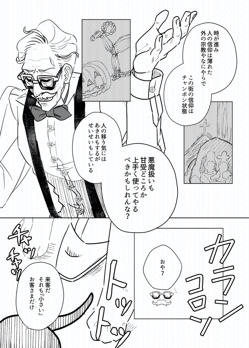 悪魔(?)の老人が犬と探しに行く話(4~7/8) #コミティア146 #COMITIA146