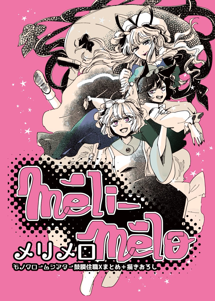 【秋季例大祭新刊宣伝】 明日11/12(日) スペース:え54b モノクロームシアター X投稿物まとめ+描きおろしの✨カラー本✨がでます! 初のカラー本で緊張&恐縮しております。 宜しくお願いいたします!