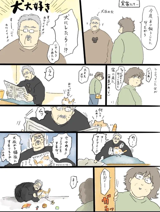 ネコを飼い始めました日記🐈️
父と猫。再掲 