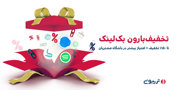 🌧 از تخفیف‌بارون #بک‌_لینک #تریبون جا نمونید!

🔻تا ۵۰٪ تخفیف 
🔻امتیاز بیشتر باشگاه مشتریان
🔻جوایز ویژه‌

⏰ فقط تا ۲۲ آبان فرصت دارید👇🏻
tribn.ir/Vw8MUI