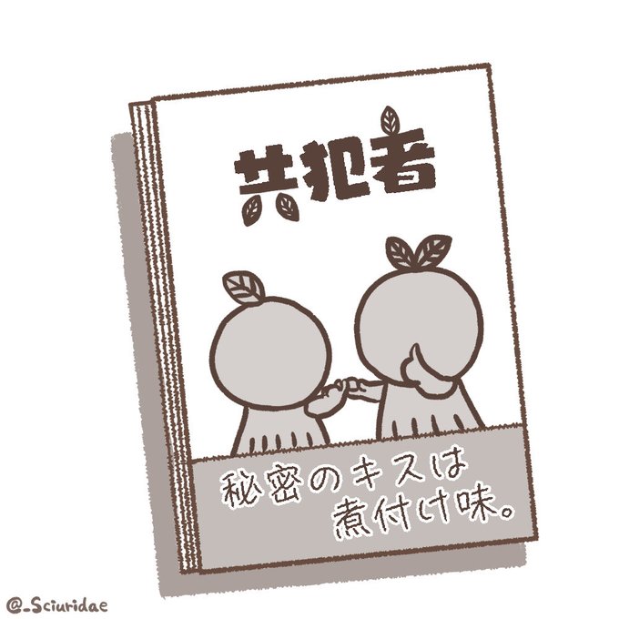 煮付けBL
#ちいかわファンアート 