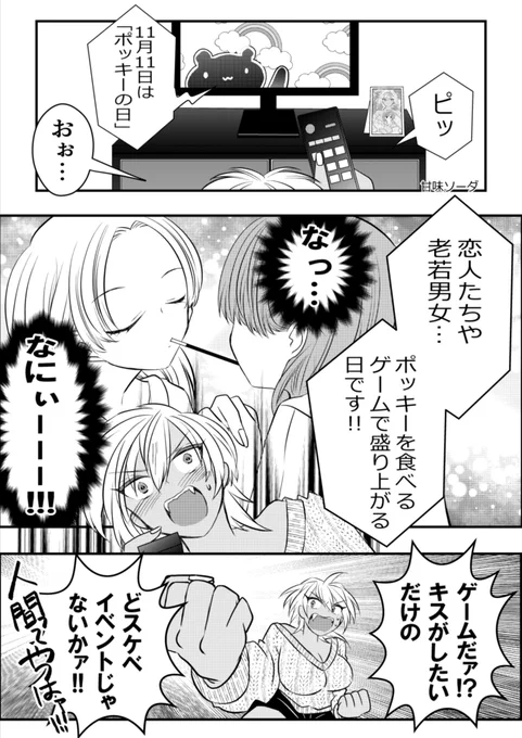 #創作百合 人外×人間 ポッキーの日🩷 1/2