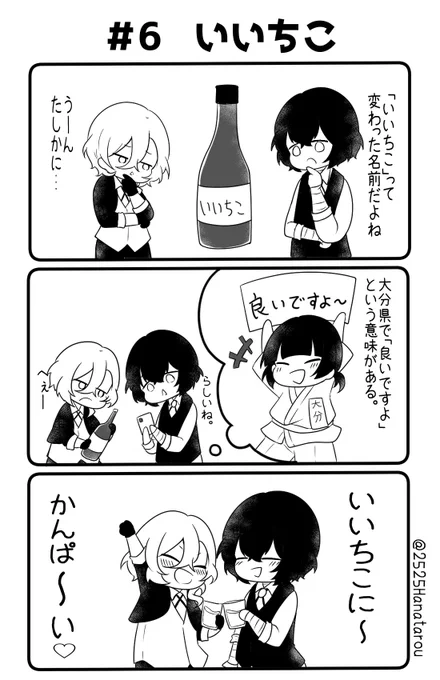 #太中泥酔企画 

第6話『いいちこ』 