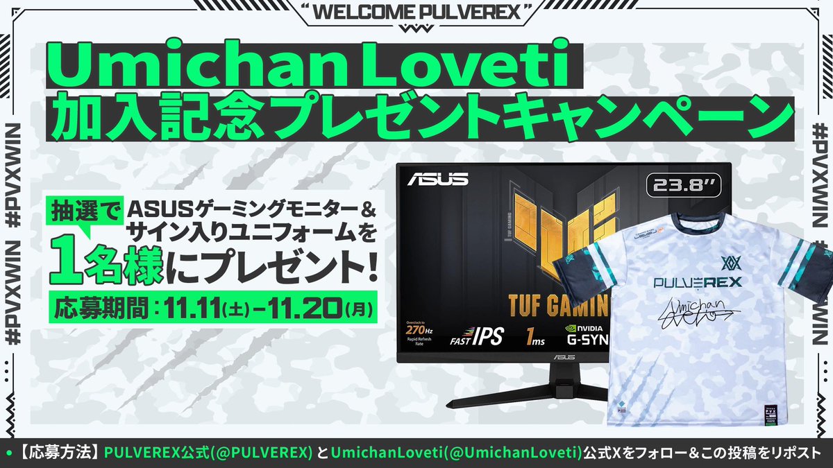 UmichanLoveti's tweet photo. UmichanLoveti加入記念
🦖プレゼントキャンペーン🦖

PULVEREXへの加入を記念し、ゲーミングモニターとサイン入りユニフォームを1名様にプレゼント！

■@Umichanloveti&amp; @PULVEREX をフォロー
■この投稿をリポスト
■〆11/20： 23:59まで

応募規約：https://t.co/G4M2QaB2cW

#PVX_Umichanloveti https://t.co/mXaMSqb2E6
