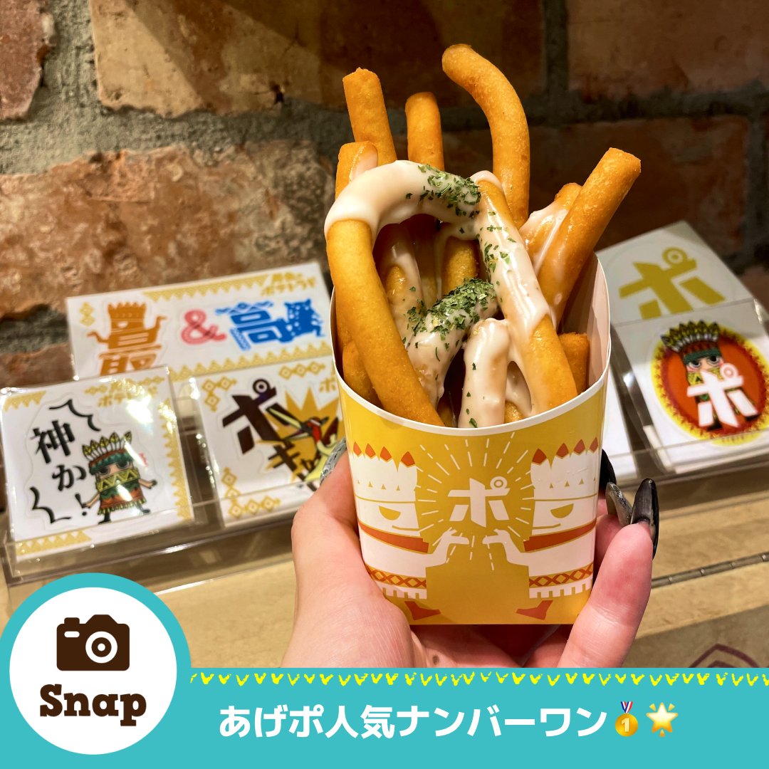 potatorado's tweet photo. 当店人気ナンバーワンのサワークリームあげポ🧅
外はサクッとな中は もっちりふわふわな食感のポテトに  みんな大好きなサワークリームソースを沢山かけちゃいました✨
お店の色々な所に隠れているポテ神たちと沢山お写真を撮影してみてください📸
 #ポテトラドSNAP  #黄金のポテトラド https://t.co/67Id0R19DI