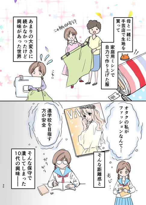40歳を目前に心のブレーキを外した話 2/2  #漫画が読めるハッシュタグ #エッセイ漫画