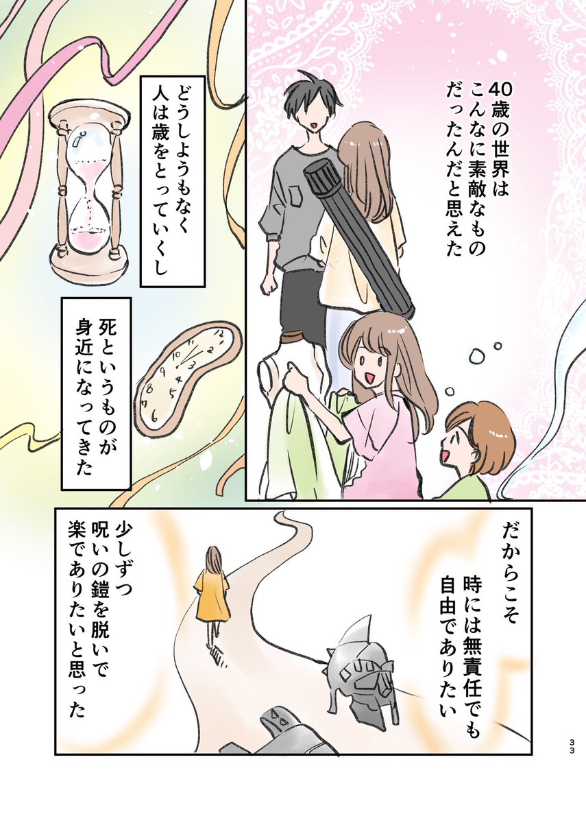 40歳を目前に心のブレーキを外した話 2/2 #漫画が読めるハッシュタグ #エッセイ漫画