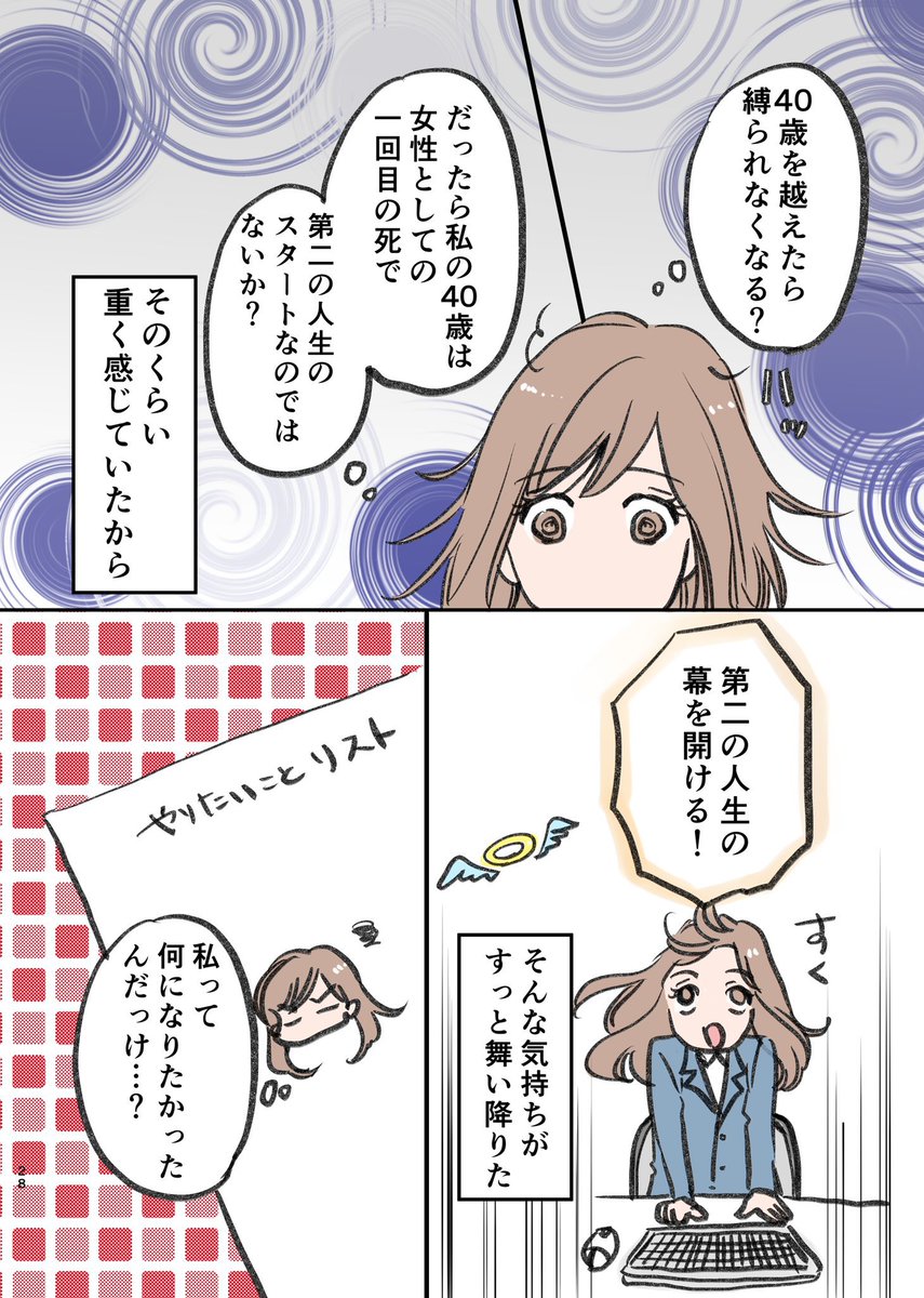 40歳を目前に心のブレーキを外した話 1/2  #漫画が読めるハッシュタグ #エッセイ漫画