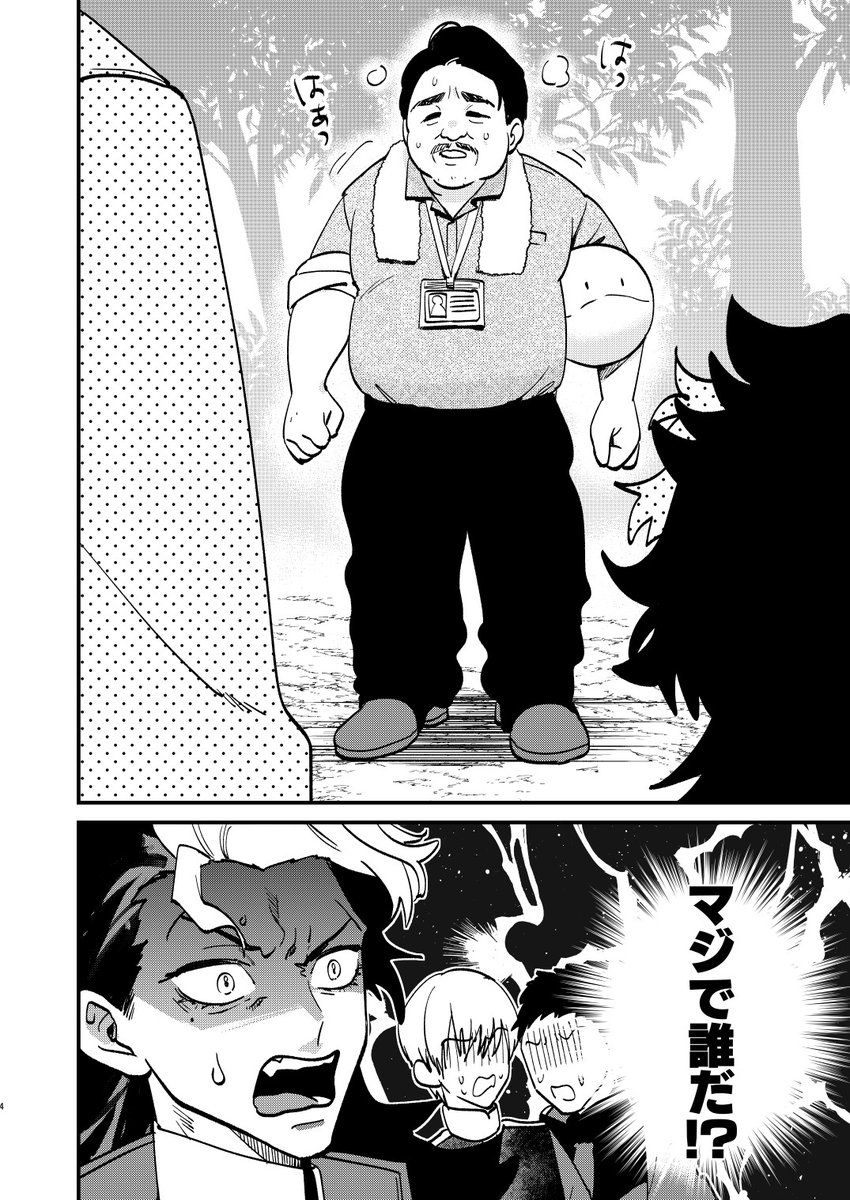 グエルくんが色んなおじさんと話したりする漫画(2/4)