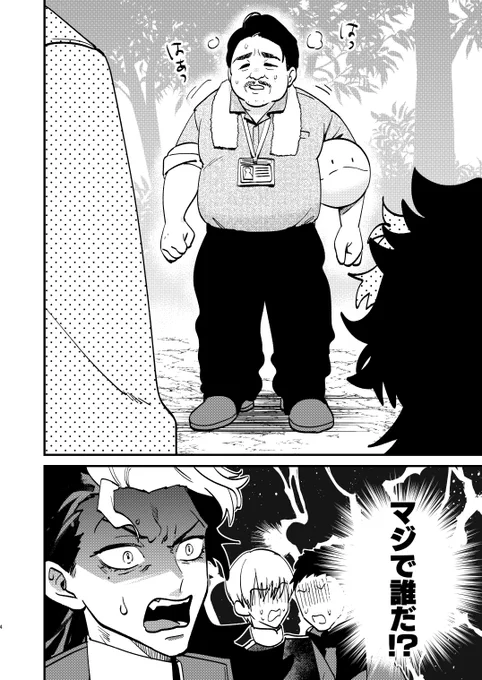 グエルくんが色んなおじさんと話したりする漫画(2/4)