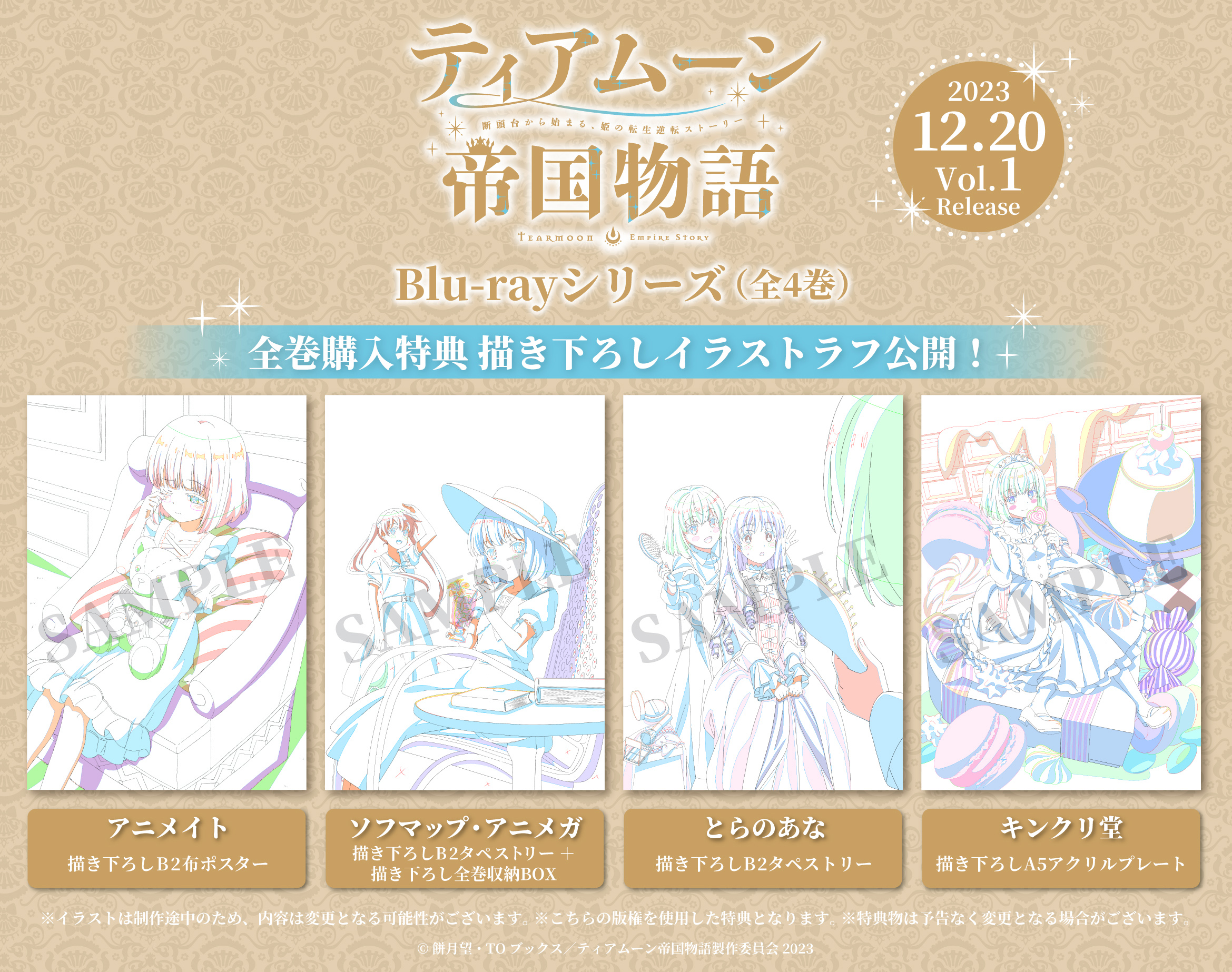 OUTLET SALE- 訳あり品など大放出 ティアムーン帝国物語 Vo1.〜4 ソフマップ特典付 ブルーレイ アニメ