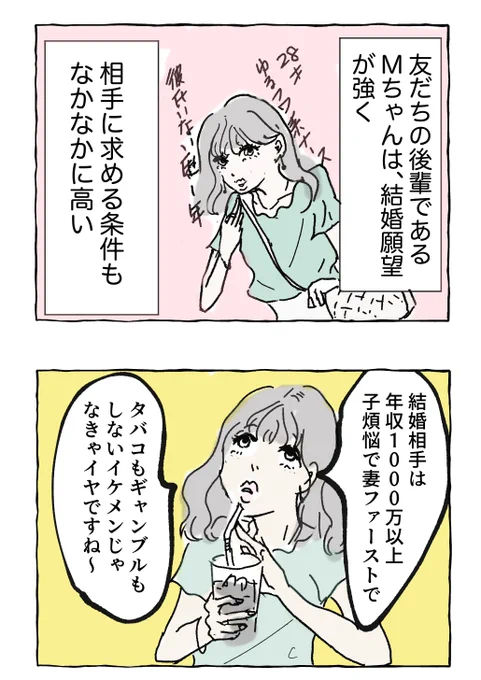 【理想の結婚相手を追い求める後輩ちゃんを変えたある出来事】(再掲)

初期に描いた連載です〜

1/5 