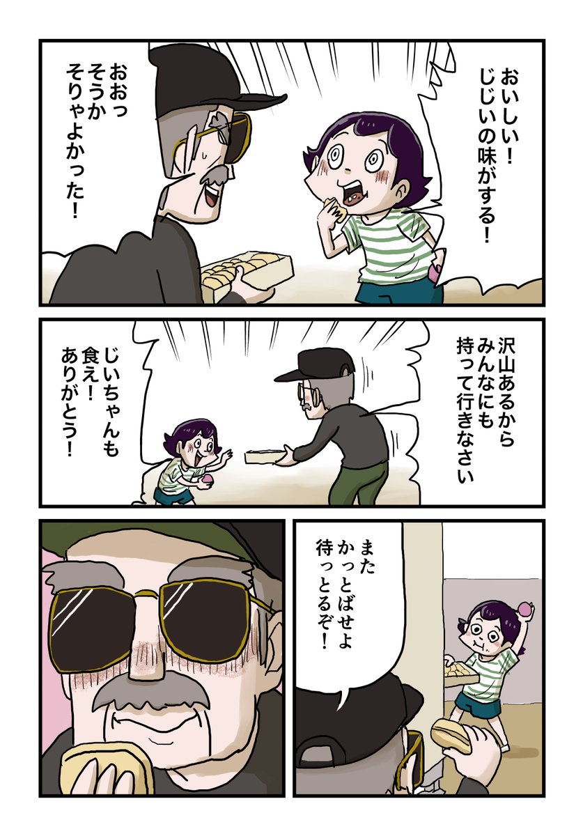 オニの鬼塚さん
