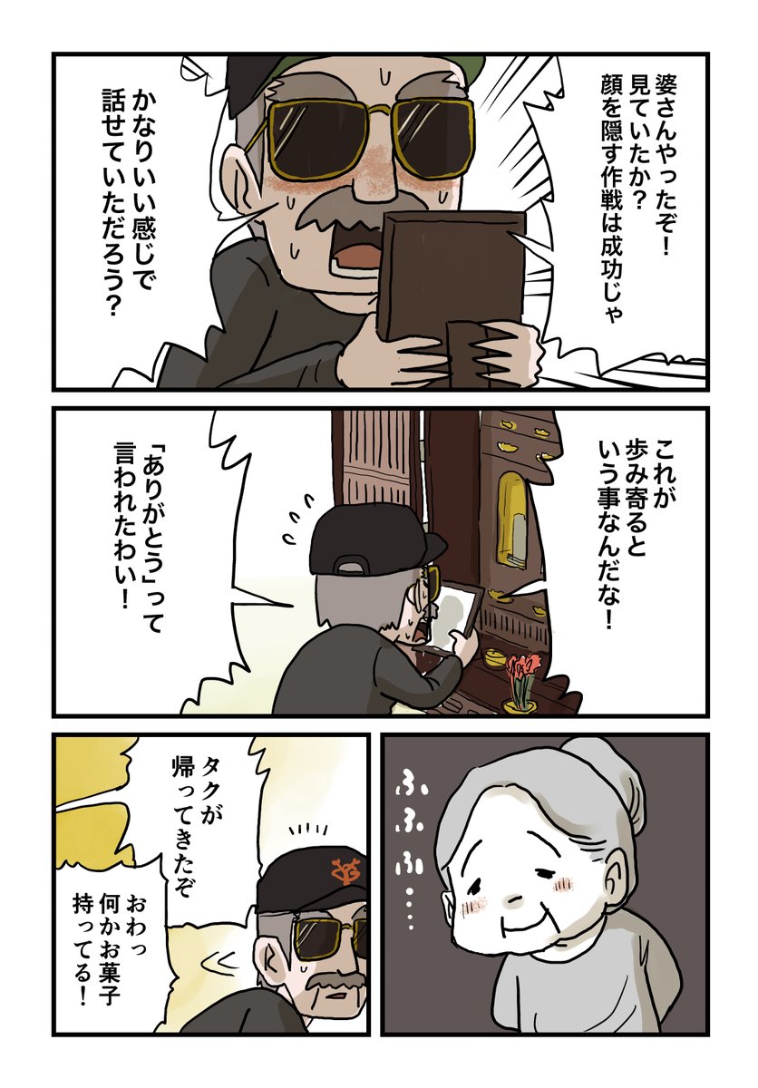 オニの鬼塚さん