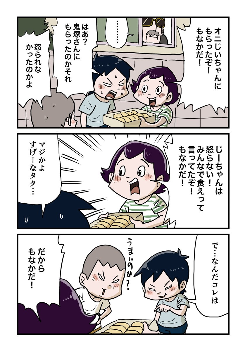 オニの鬼塚さん