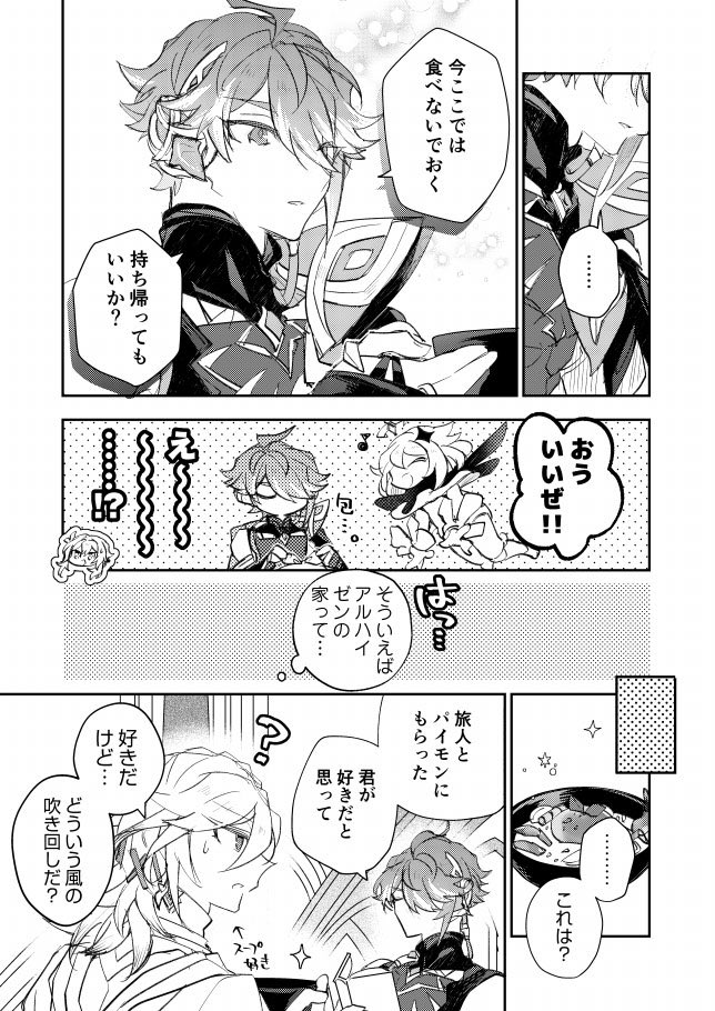 🌱🏛️嫌いな食べ物(アルカヴェ) 