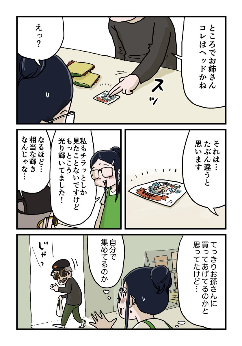 オニの鬼塚さん