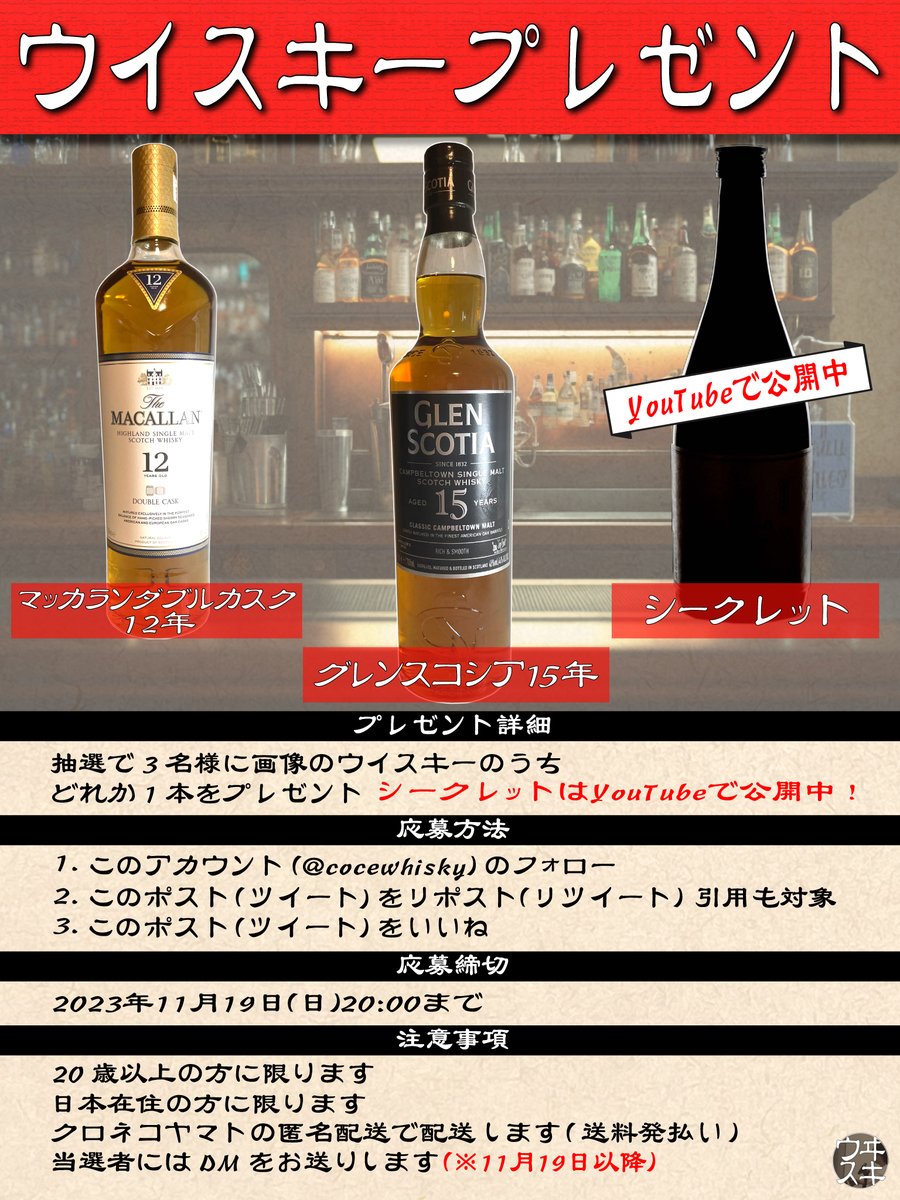 cocewhisky's tweet photo. YouTubeの登録者が1000人を超えましたのでウイスキープレゼント企画をやらせていただきます！
ラインナップとしては過去ウイスキー福袋で当てたもの(かぶった)になります！！ シークレットはYouTubeで見れちゃうので気になる人は見てみてください！！

▼動画URL▼ 
https://t.co/DhA5EQEqmk https://t.co/JnIpqA9rtS