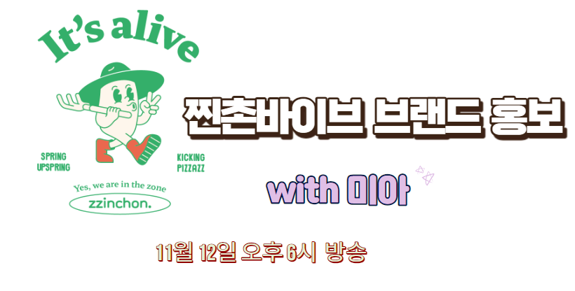 gimmuse39476242's tweet photo. 🍔RT추첨📷
11월 12일 오후 6시 미아님과 함께하는 찐촌바이브 브랜드 홍보 
12일 까지 해당 홍보글 알티 3분을 추첨하여 싸이버거 세트를 드립니다!
인스타그램에서 zzinchon , 찐촌바이브를 팔로우해주시면 추첨으로 유기농 어린잎 쑥차와 쑥향낭을 드립니다. 15일 자정까지

많은 관심 부탁드립니다 https://t.co/icYdf9uUWE