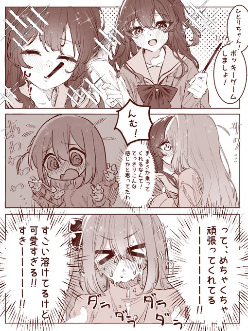 ぼ喜多。ポッキーの日
 #漫画  #ぼっち・ざ・ろっく 