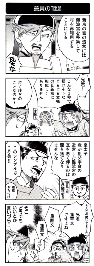色々記事の多い日付ではあるんですが十一月十一日は長岡京遷都の日です。桓武天皇が長岡京に遷った日です。
短命なせいで100%桓武の都ってことになる長岡京。 
