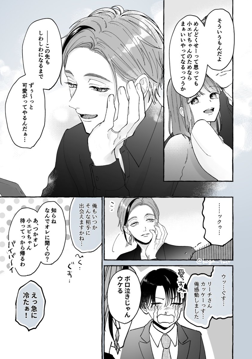 フロ監♀ 愛i妻i家な大人🦈の話① ※顔あり/未来捏造 ※モブと🦈がひたすら話す謎漫画です  #twstプラス