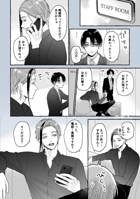 フロ監♀ 愛i妻i家な大人🦈の話① ※顔あり/未来捏造 ※モブと🦈がひたすら話す謎漫画です  #twstプラス