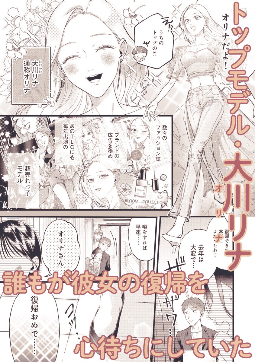 人気モデルが病気が原因で太ってしまい「自分らしさ」を見つけるお話(1/4) #漫画が読めるハッシュタグ