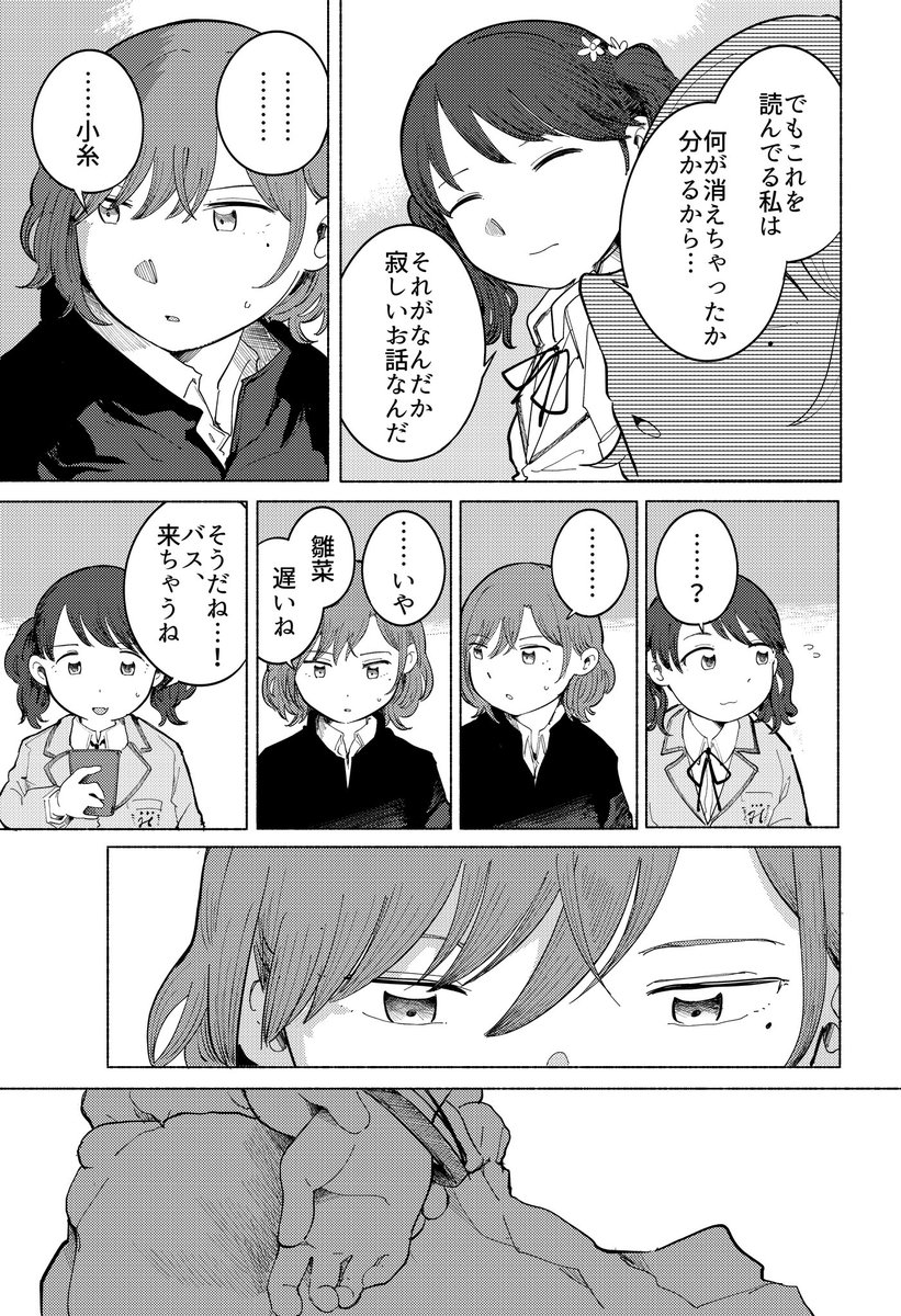 円香と (2/4) 