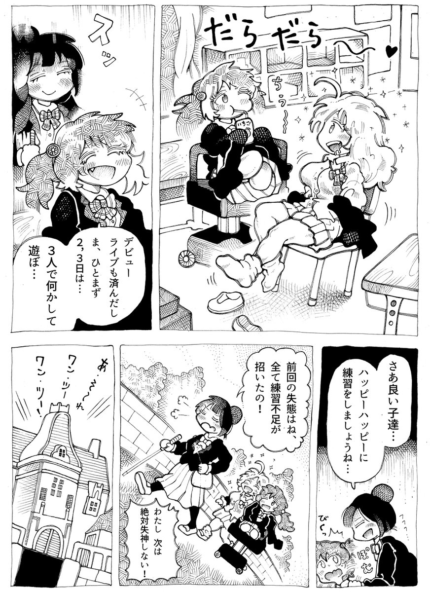 場面転換7回ぐらいあるので反省
次頑張ります!(毎回言う)

アイドルは弱者男性にも
夢を見させてあげなくちゃ!
(3/6) 