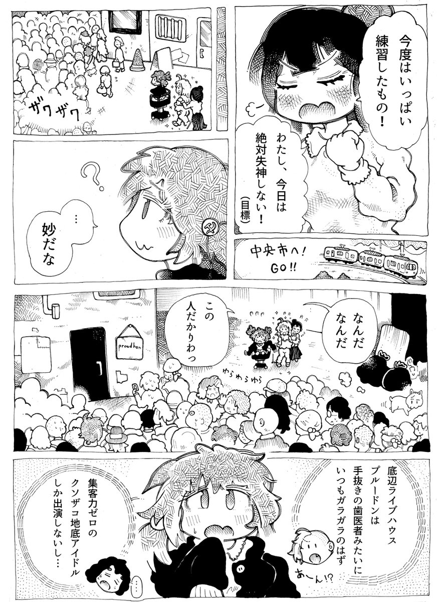 だんだん仲良くなって
いもちゃんのインチキ話
流すことを覚えたクロちゃんであった
(4/6) 