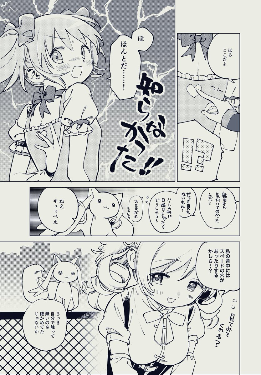 無配してたペーパーの漫画です