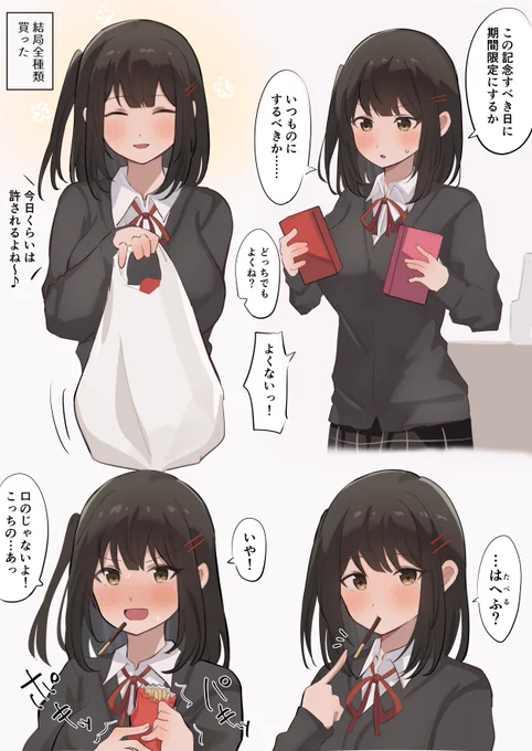 ポッキーの日のクラスメイトちゃん