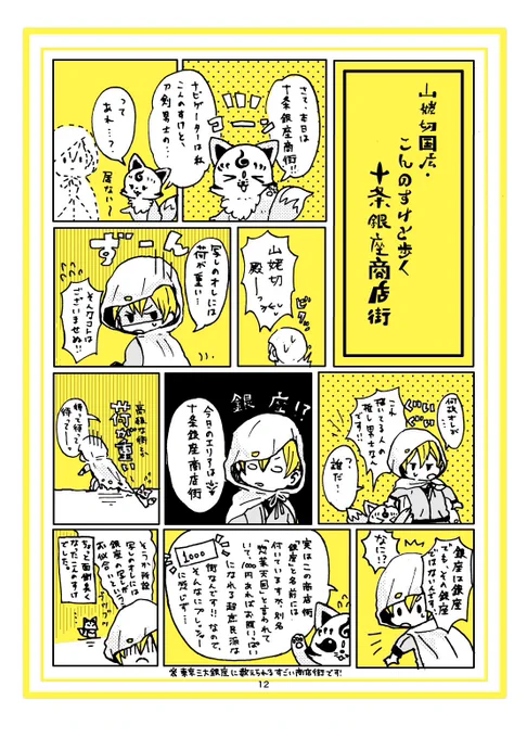 【WEB再録】『HOMARE～刀剣男士と歩く東京美味しい商店街』3/5 