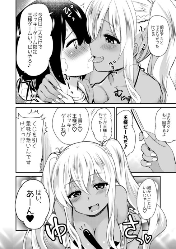 ポッキーゲーム好き。 