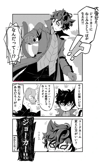 ジョーカーがネコチャンにナッチャッタ 