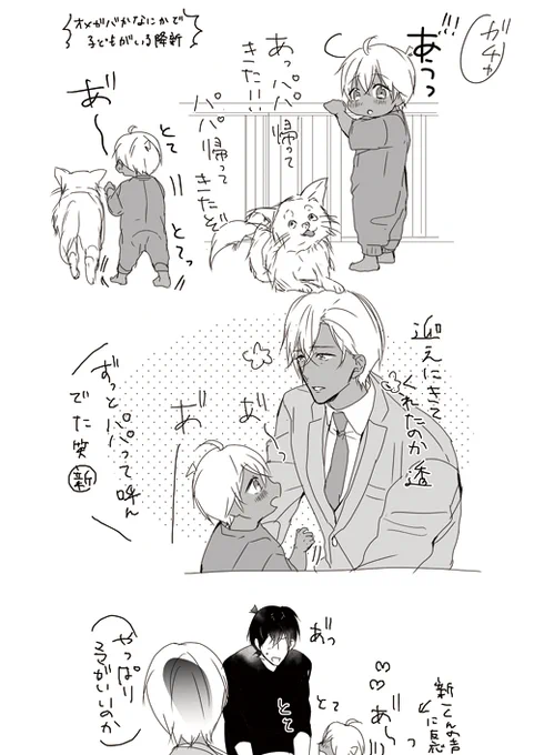 ⚠️今日の降新子ネタ※オメガバ
パパ帰宅にお迎えいくと〜るくんネタとキスを覚えたと〜るくんこなちゃんネタ 