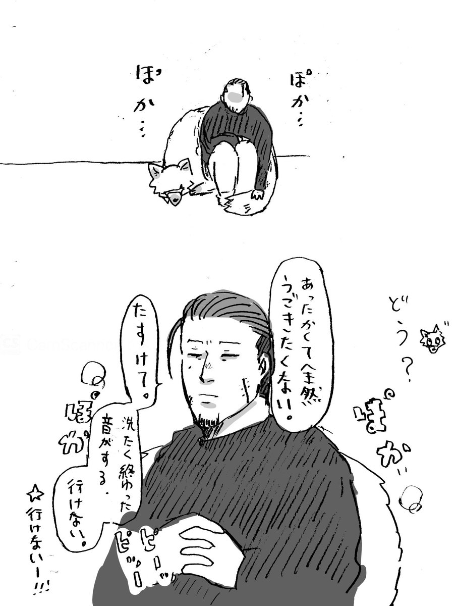 狼スッギと飼い主尾形。魅惑のぽかぽかスッギの巻。 