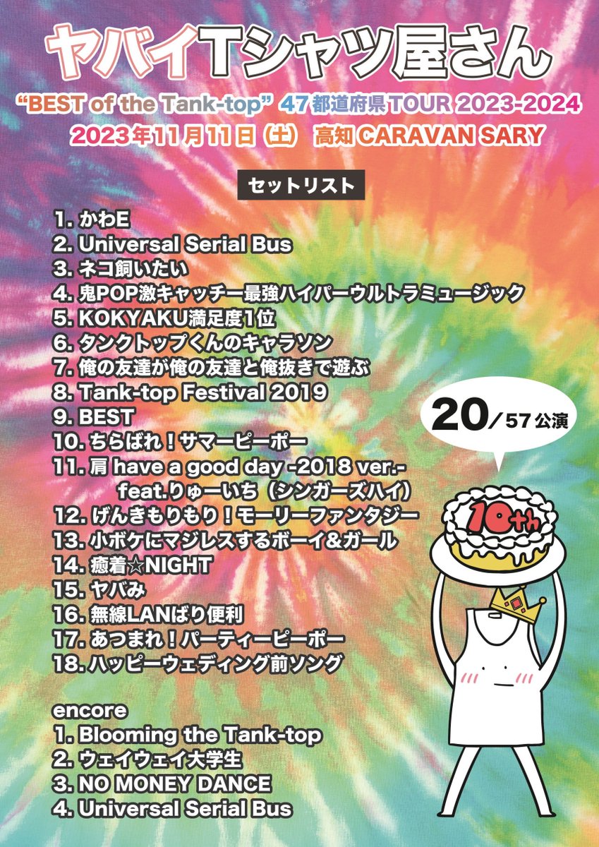 yabaT_official's tweet photo. 🌸ツアー20本目！🌸
ヤバイTシャツ屋さん 
"BEST of the Tank-top" 47都道府県TOUR 2023-2024

23.11.11
高知CARAVAN SARY
セットリスト公開！！！

#ヤバT47都道府県ツアー https://t.co/VcLFxbjC0D