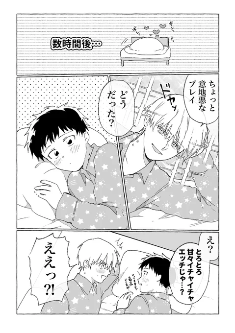 #創作BL どう頑張っても、とろとろ甘々イチャイチャプレイになってしまうカップル 2/3
